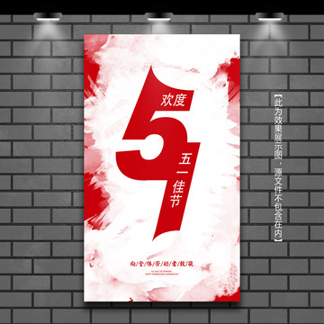 五一勞動節(jié)