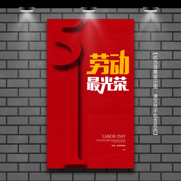 五一勞動節(jié)