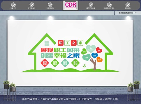 職工之家
