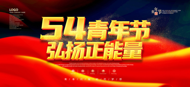 五四青年節(jié)
