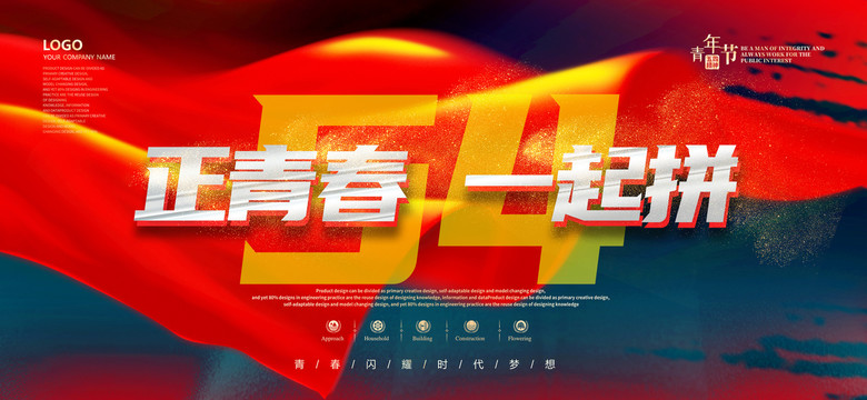 五四青年節(jié)