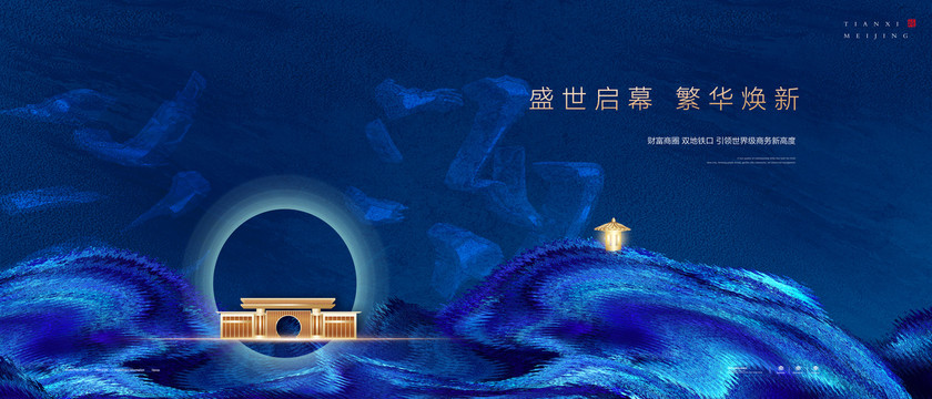 高端中式地產(chǎn)廣告