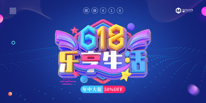 618樂享生活