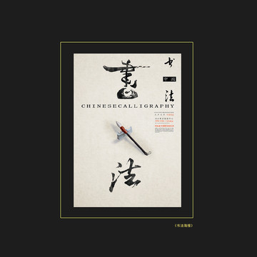 書(shū)法海報(bào)