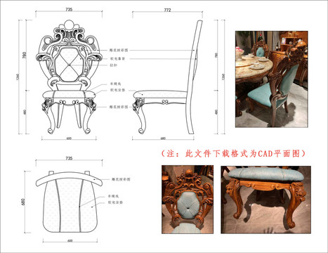 乌金木雕花餐椅CAD深化