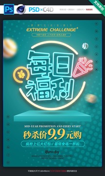 每日福利促銷宣傳海報