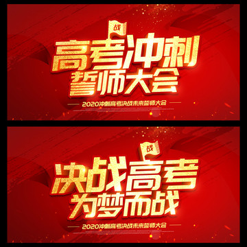 高考沖刺