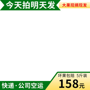 水果綠色主圖