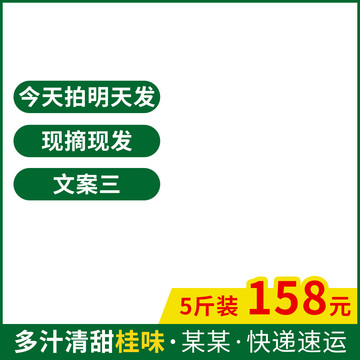 淘寶綠色水果主圖