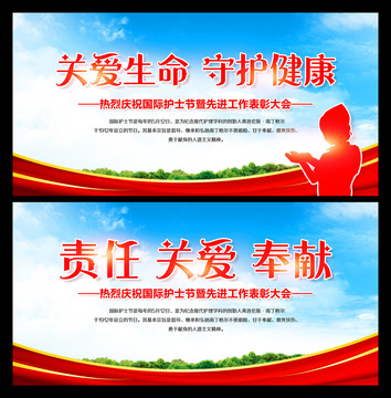 護(hù)士節(jié)海報(bào)