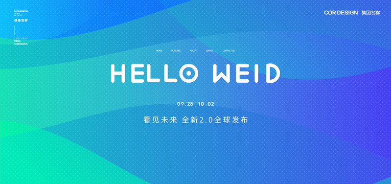 會議背景設計