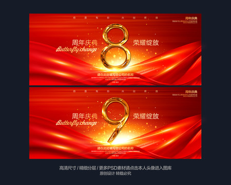8周年慶