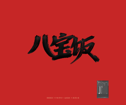 八寶飯