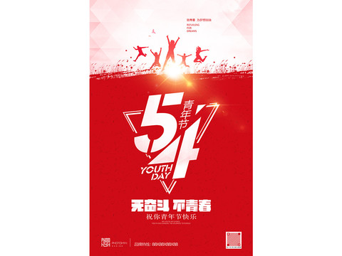 五四青年節(jié)