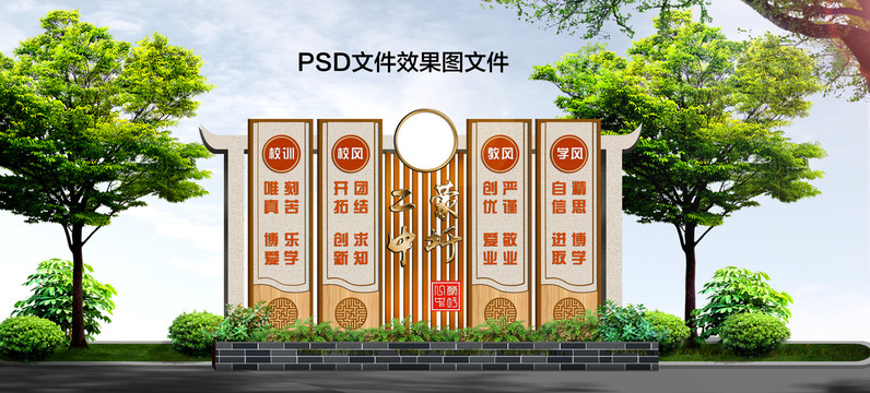 校園文化景墻