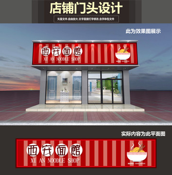西安面館門頭設(shè)計(jì)