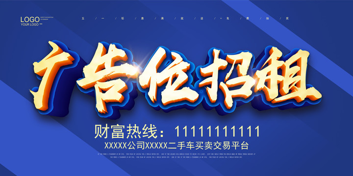 廣告位