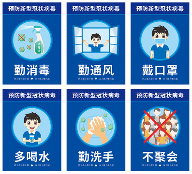 校園防疫宣傳海報