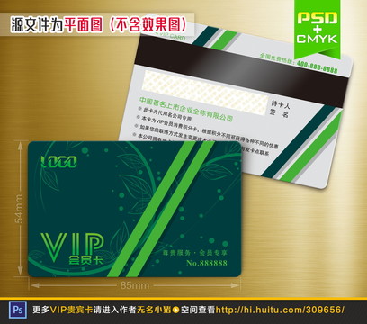 绿色VIP会员卡设计