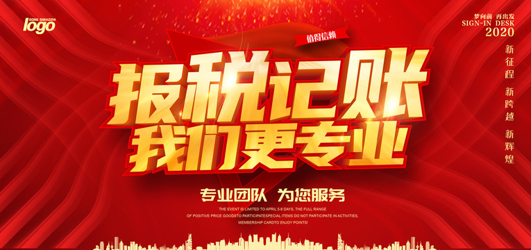 報稅記賬