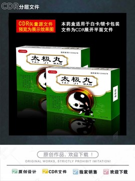 太極丸藥盒