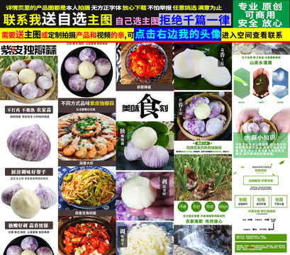 獨(dú)頭蒜詳情頁