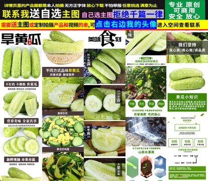 旱黃瓜詳情頁