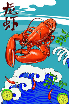 龍蝦插畫