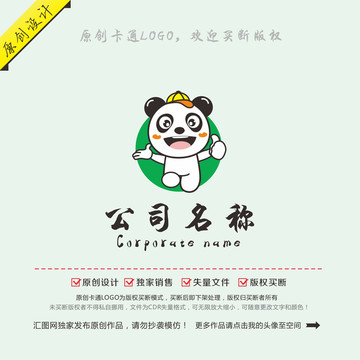 卡通熊猫logo吉祥物