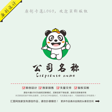 卡通熊貓logo吉祥物