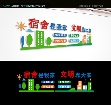 宿舍文化墻