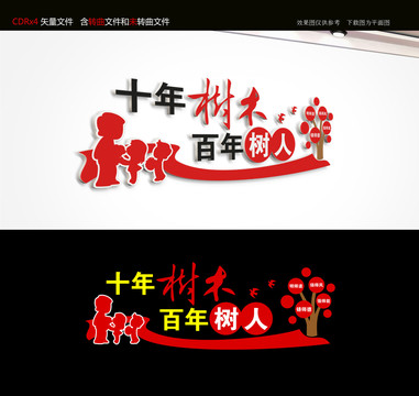 校園文化墻