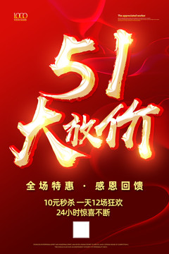 51大放價