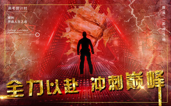 備戰(zhàn)高考