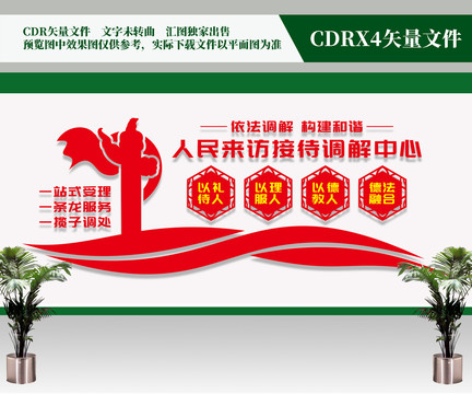 人民來訪接待調(diào)解中心