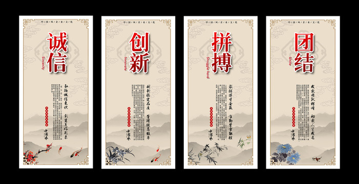 中國風企業(yè)文化展板