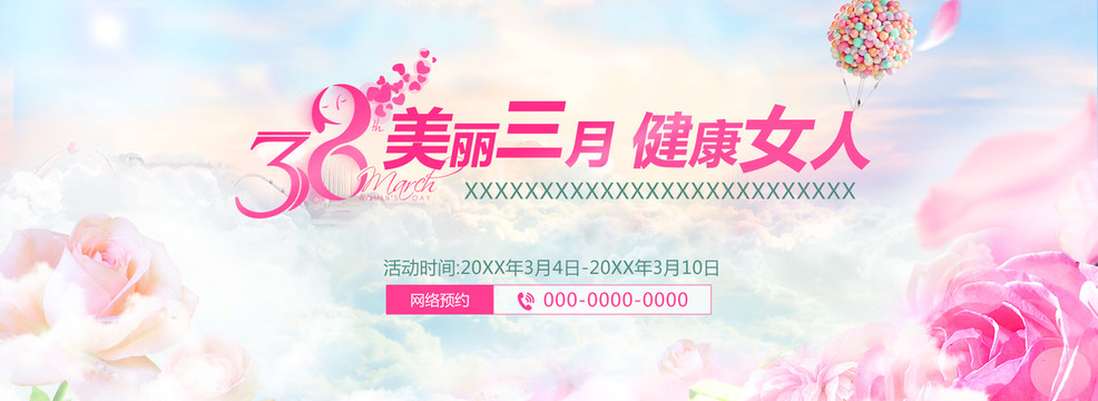 三八节banner