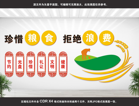 學(xué)校企業(yè)食堂文化墻