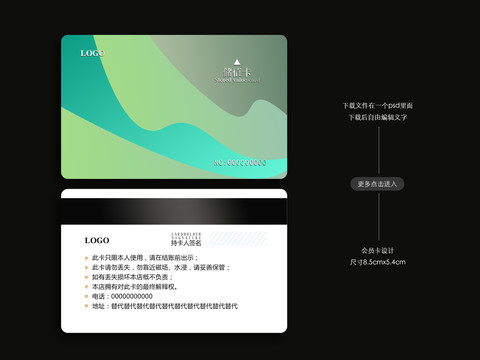 綠色漸變簡約曲線會員卡儲值卡