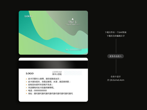绿色渐变简约曲线会员卡储值卡