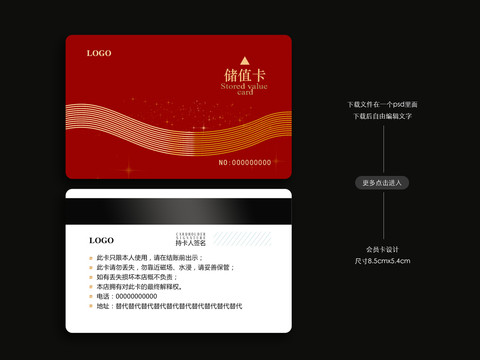 深紅色簡約曲線會(huì)員卡儲值卡