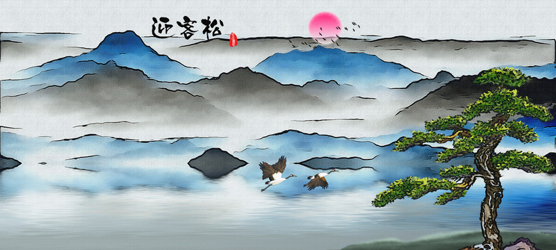 松鶴延年