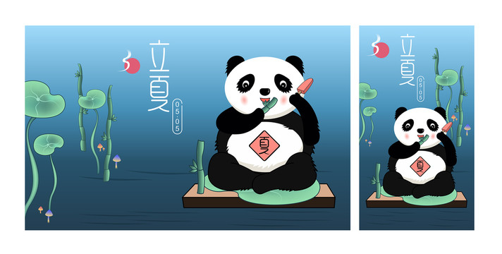 立夏插畫
