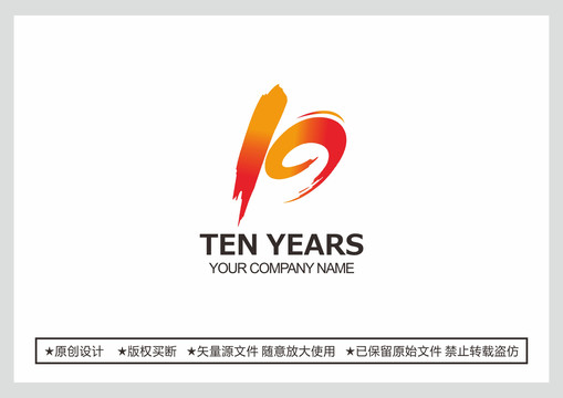 十周年logo