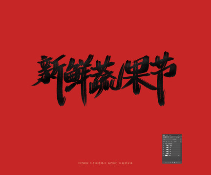 蔬果節(jié)