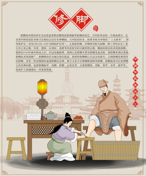 修腳