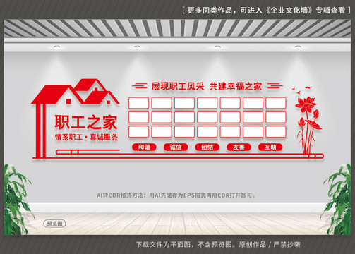 職工之家