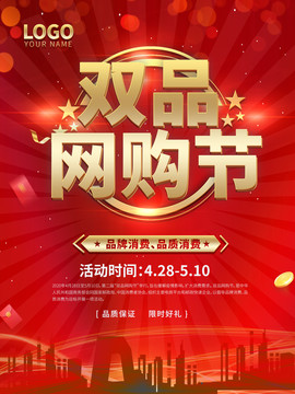 雙品網購節(jié)