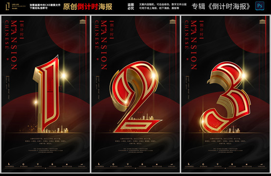 新品開業(yè)開盤倒計(jì)時(shí)紅金海報(bào)