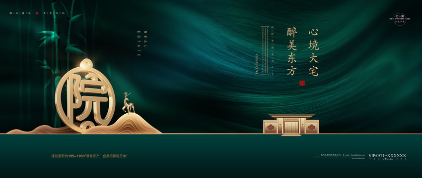 中式地產(chǎn)廣告